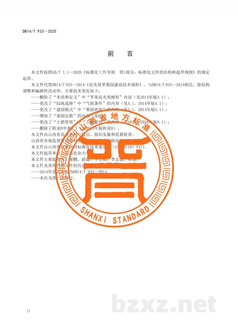 DB14/T 933-2025高光效苹果园建设技术规程 DB14/T 933-2025高光效苹果园建设技术规程