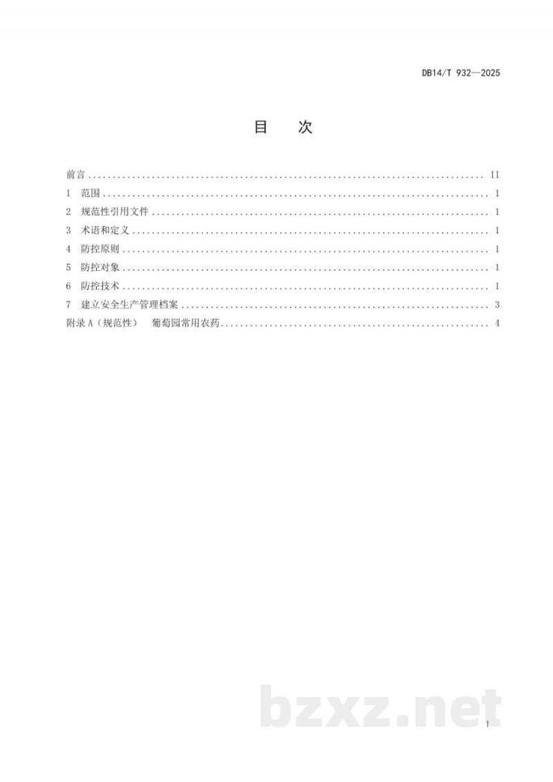 DB14/T 932-2025红地球葡萄主要病虫害综合防控技术规程 DB14/T 932-2025红地球葡萄主要病虫害综合防控技术规程