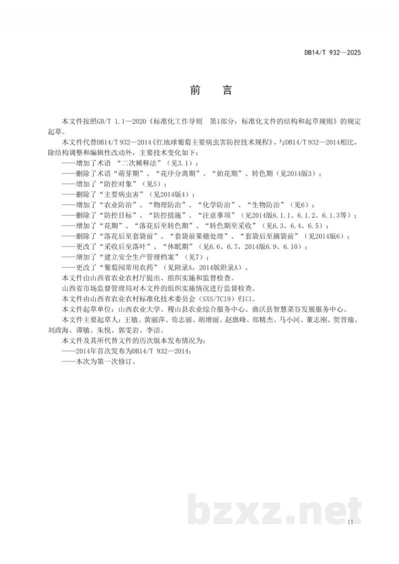 DB14/T 932-2025红地球葡萄主要病虫害综合防控技术规程 DB14/T 932-2025红地球葡萄主要病虫害综合防控技术规程