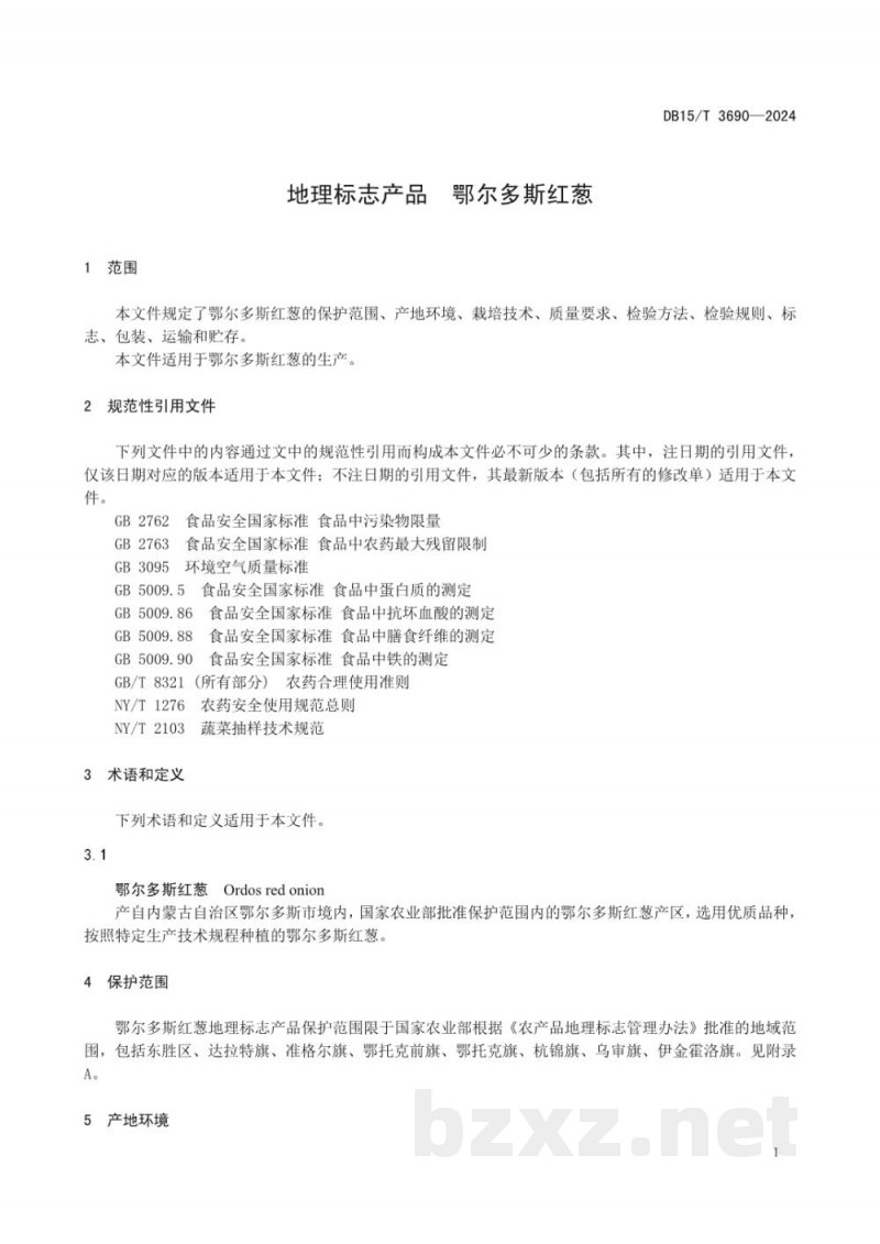 DB15/T 3690-2024地理标志产品 鄂尔多斯红葱 DB15/T 3690-2024地理标志产品 鄂尔多斯红葱