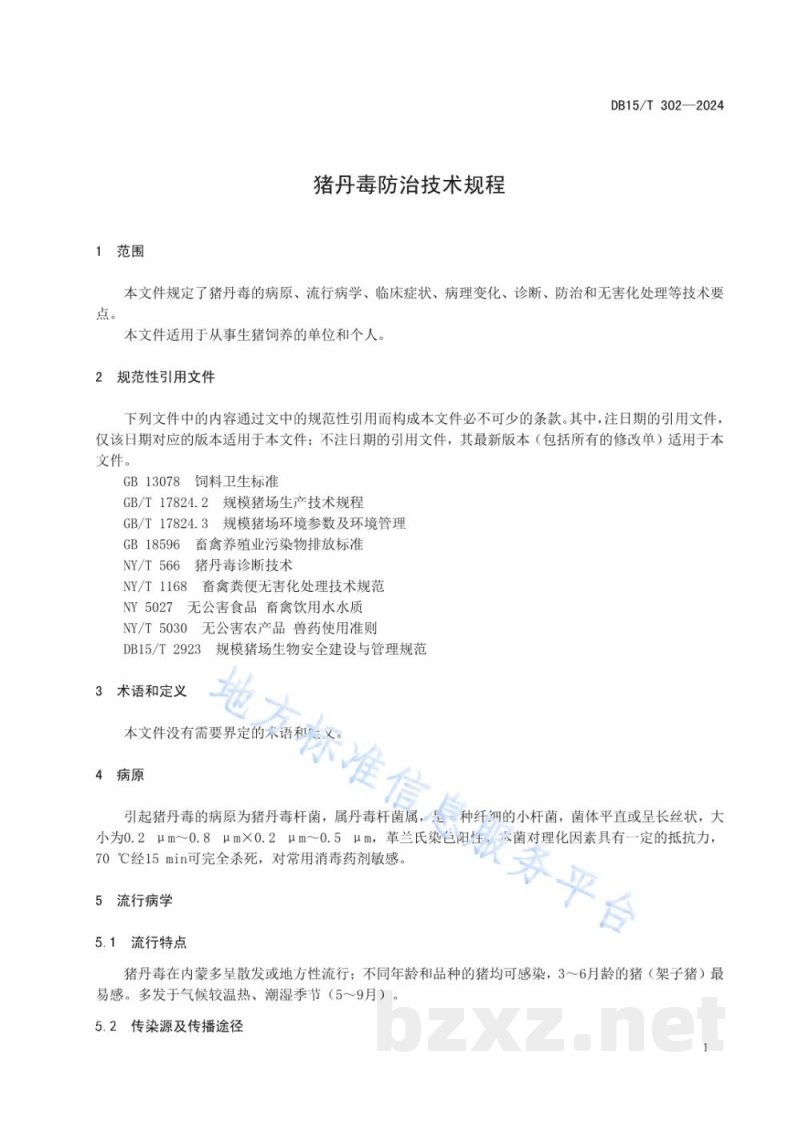 DB15/T 302-2024猪丹毒病防制技术规程 DB15/T 302-2024猪丹毒病防制技术规程