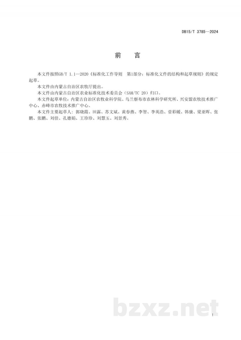 DB15/T 3785-2024甜菜连作障碍消减技术规程 DB15/T 3785-2024甜菜连作障碍消减技术规程