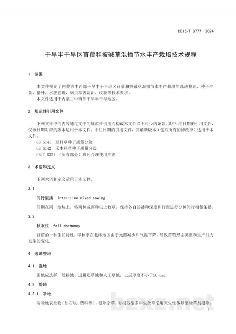 DB15/T 3777-2024干旱半干旱区苜蓿和披碱草混播节水丰产栽培技术规程 DB15/T 3777-2024干旱半干旱区苜蓿和披碱草混播节水丰产栽培技术规程