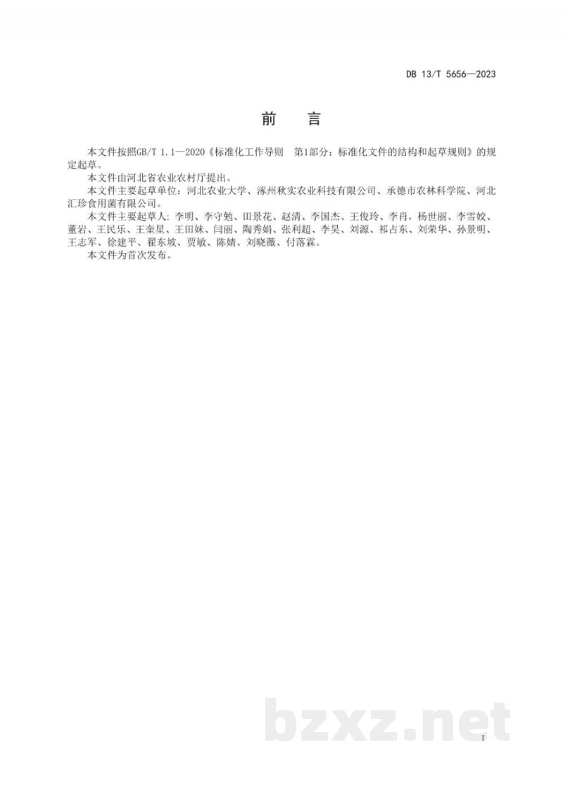 DB13/T 5656-2023大球盖菇设施栽培技术规程 DB13/T 5656-2023大球盖菇设施栽培技术规程
