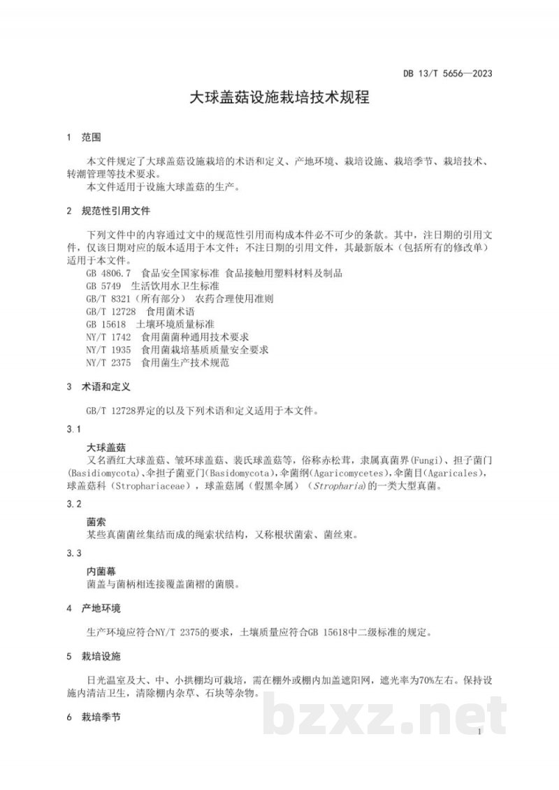 DB13/T 5656-2023大球盖菇设施栽培技术规程 DB13/T 5656-2023大球盖菇设施栽培技术规程