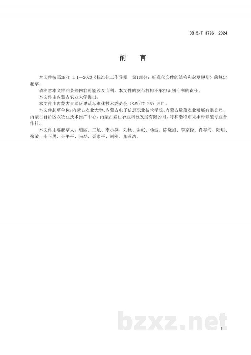 DB15/T 3796-2024葡萄组培脱毒育苗技术规程 DB15/T 3796-2024葡萄组培脱毒育苗技术规程