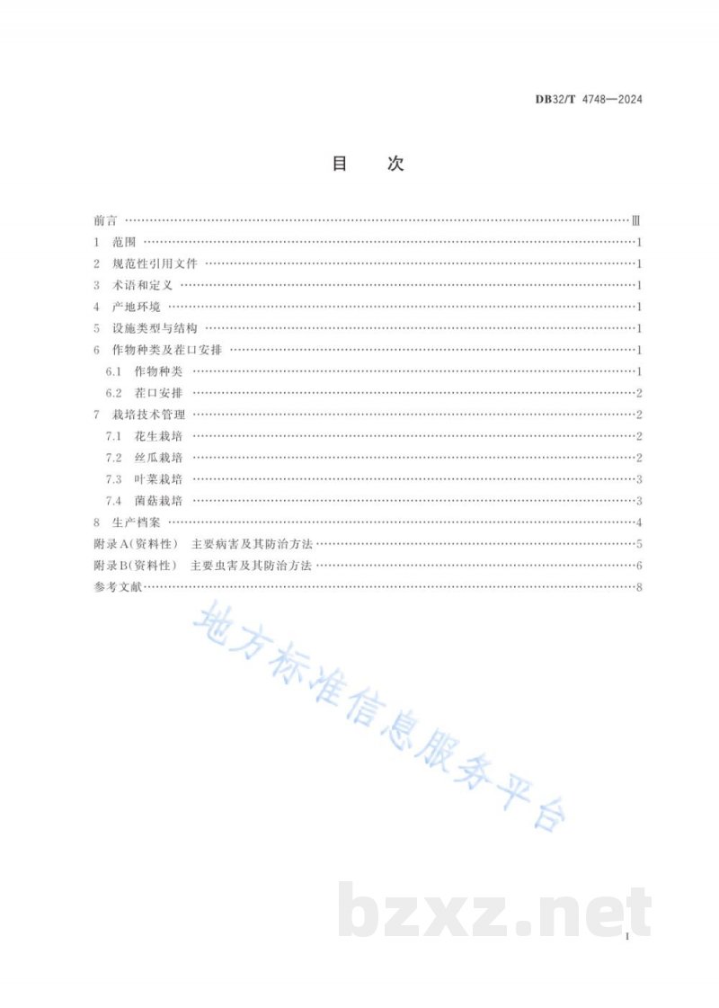 DB32/T 4748-2024花生-瓜菜-菌菇周年栽培技术规程 DB32/T 4748-2024花生-瓜菜-菌菇周年栽培技术规程