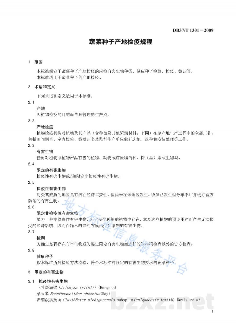 DB37/T 1301-2009蔬菜种子产地检疫规程 DB37/T 1301-2009蔬菜种子产地检疫规程