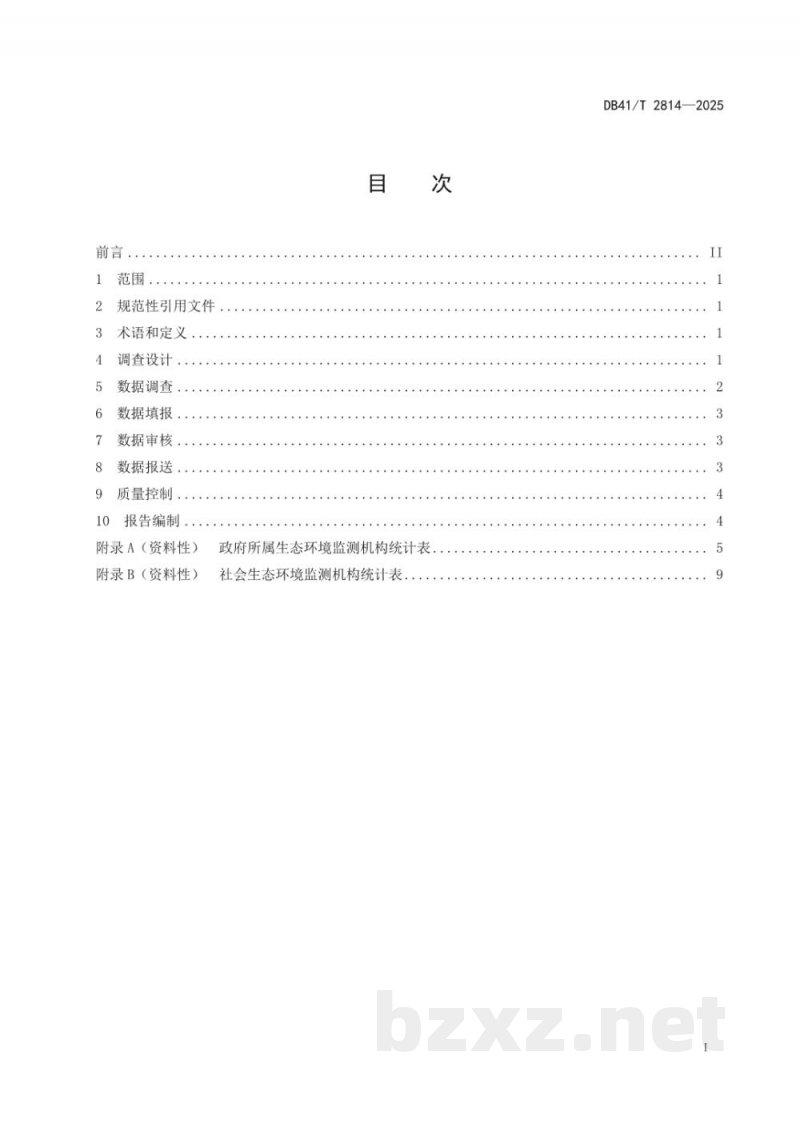 DB41/T 2814-2025生态环境监测管理统计技术规范 DB41/T 2814-2025生态环境监测管理统计技术规范