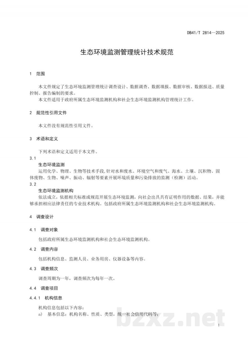DB41/T 2814-2025生态环境监测管理统计技术规范 DB41/T 2814-2025生态环境监测管理统计技术规范
