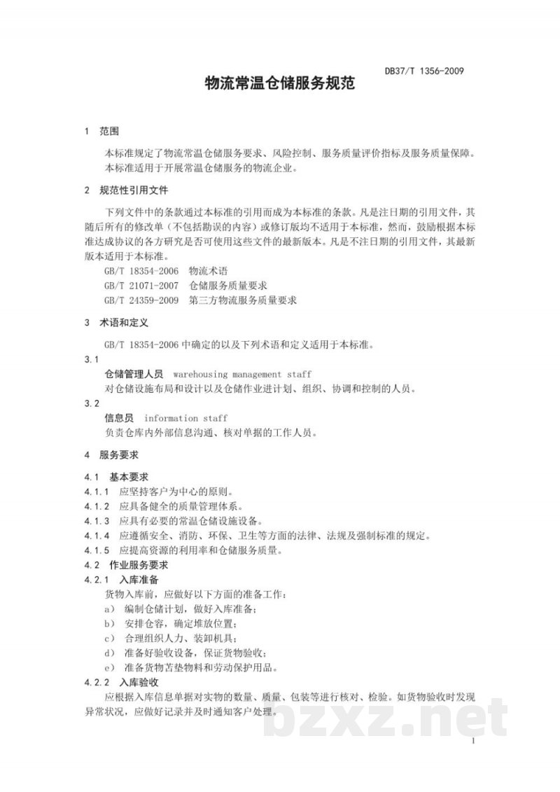 DB37/T 1356-2009物流常温仓储服务规范 DB37/T 1356-2009物流常温仓储服务规范