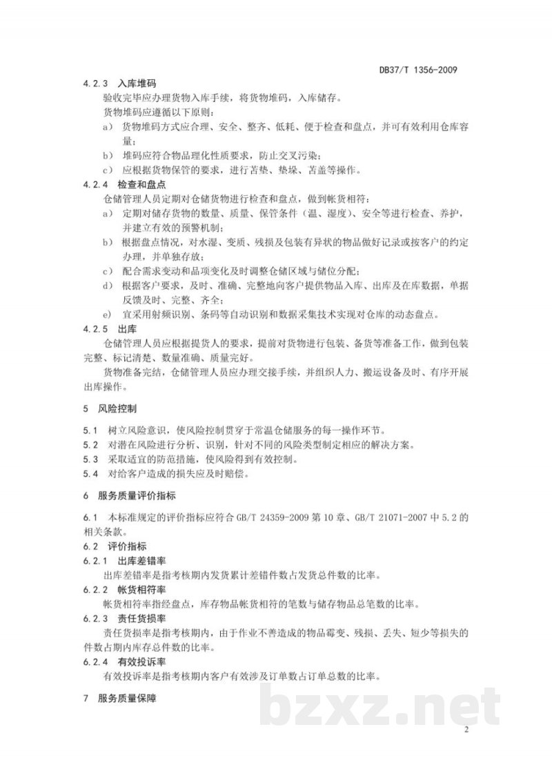 DB37/T 1356-2009物流常温仓储服务规范 DB37/T 1356-2009物流常温仓储服务规范