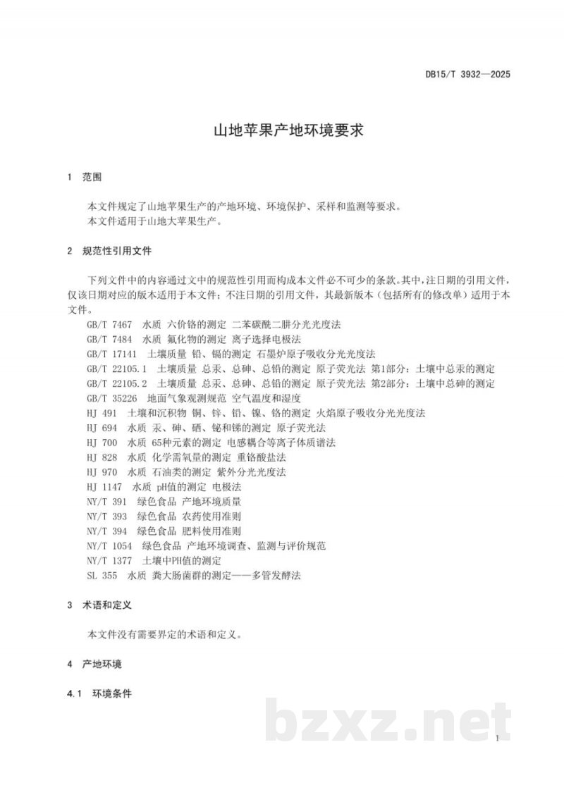 DB15/T 3932-2025山地苹果产地环境要求 DB15/T 3932-2025山地苹果产地环境要求