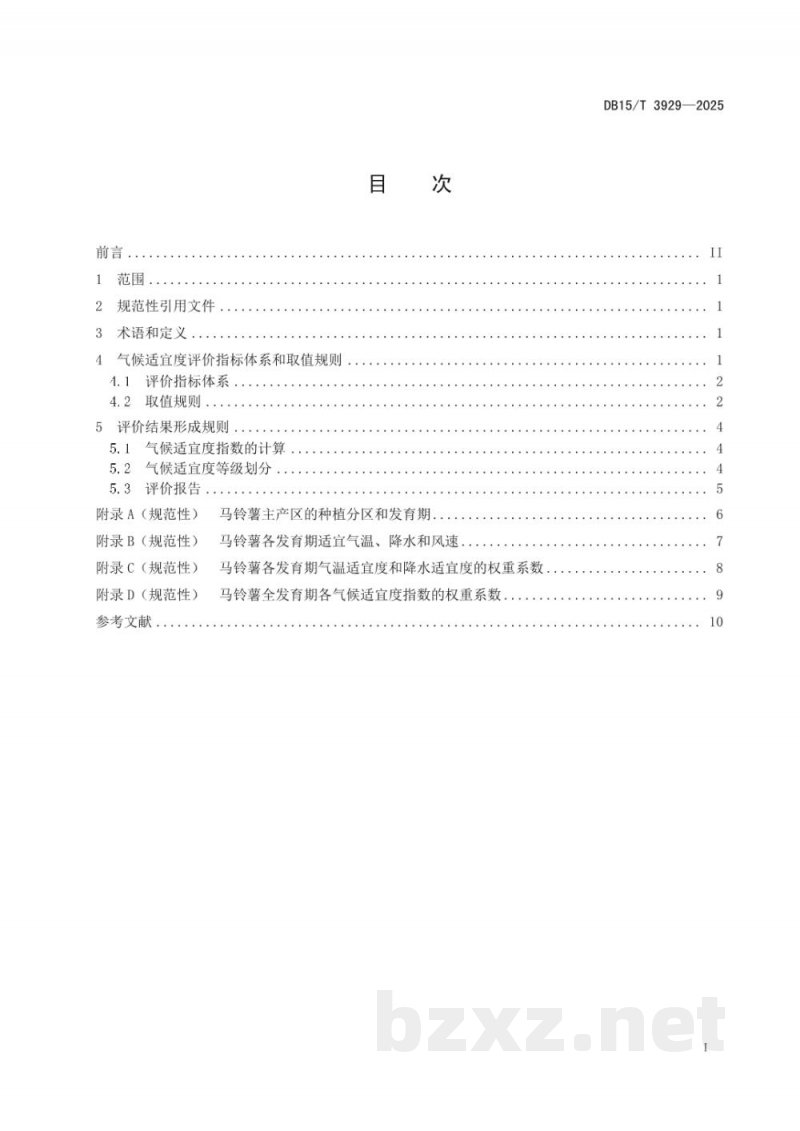 DB15/T 3929-2025气候适宜度评价 马铃薯 DB15/T 3929-2025气候适宜度评价 马铃薯