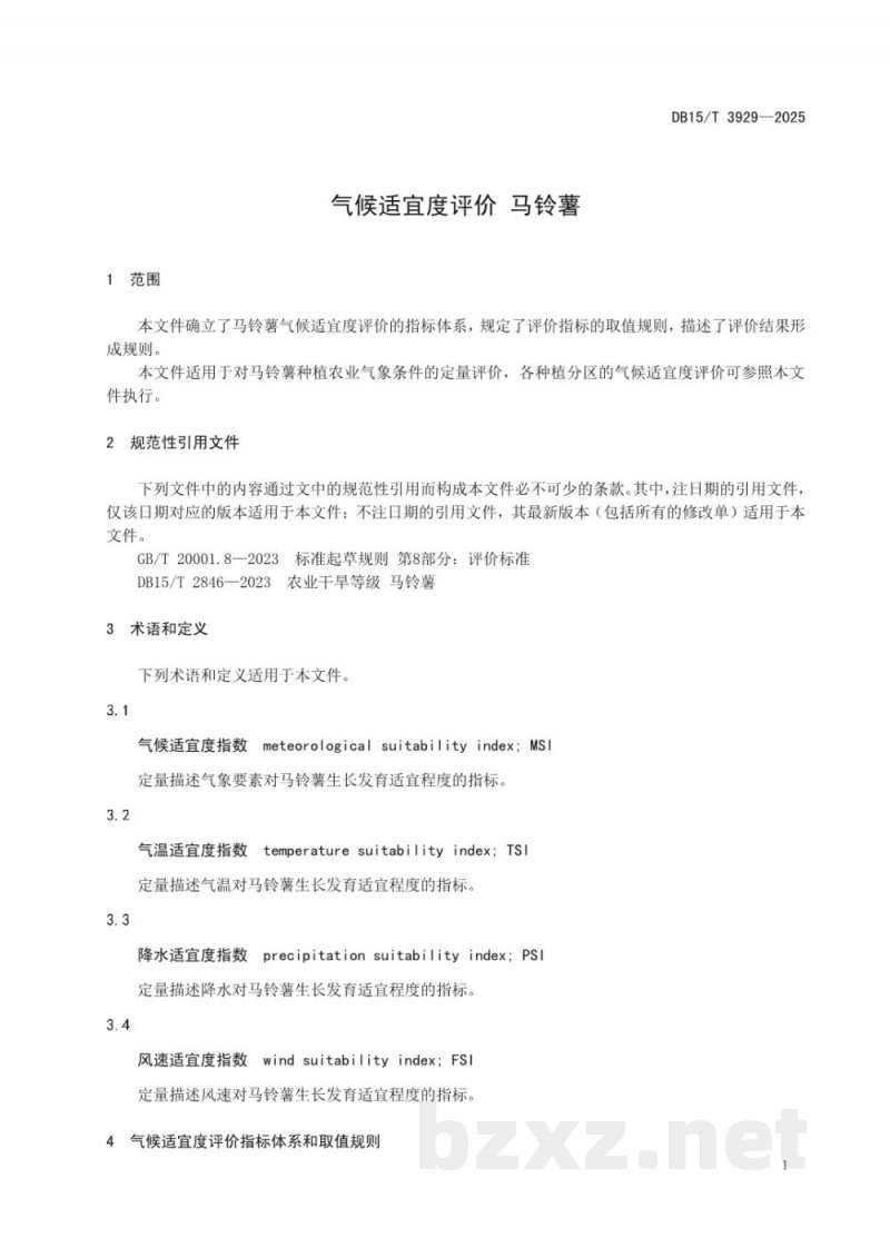 DB15/T 3929-2025气候适宜度评价 马铃薯 DB15/T 3929-2025气候适宜度评价 马铃薯