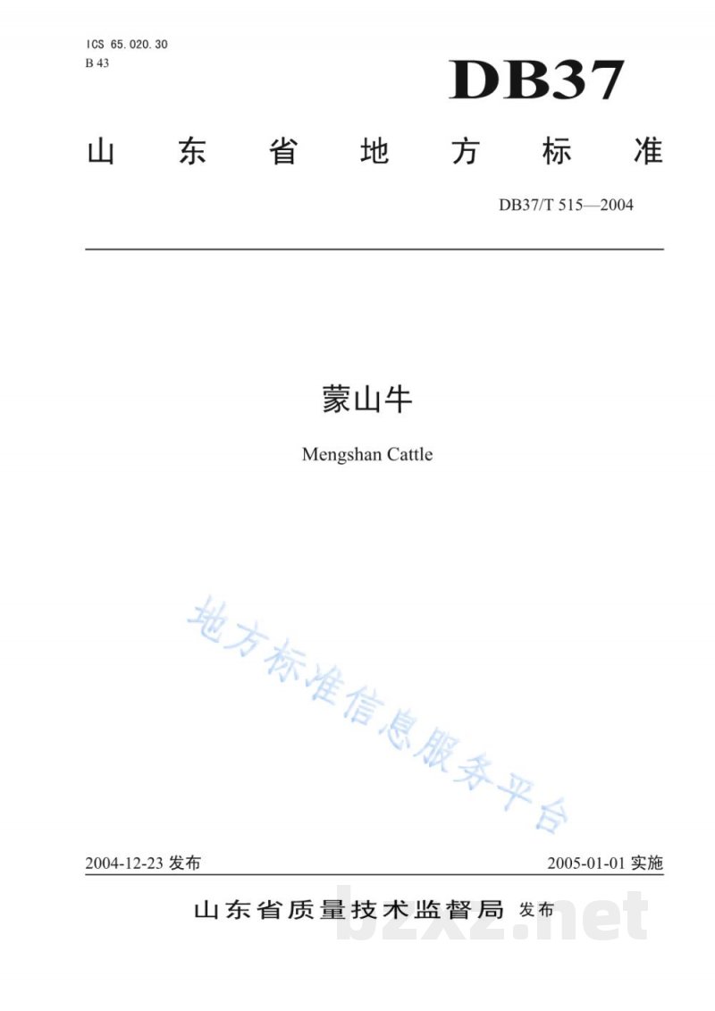 DB37/T 515-2004蒙山牛 DB37/T 515-2004蒙山牛