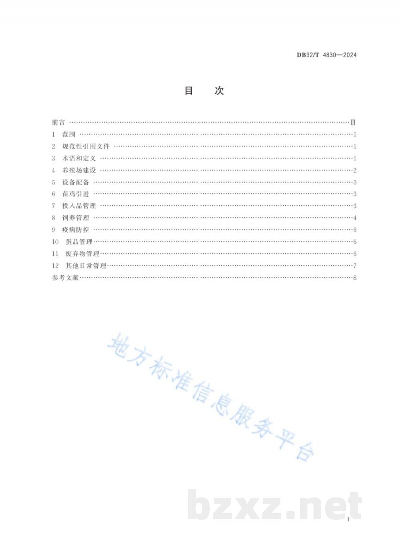 DB32/T 4830-2024蛋鸡养殖场健康生产规范 DB32/T 4830-2024蛋鸡养殖场健康生产规范