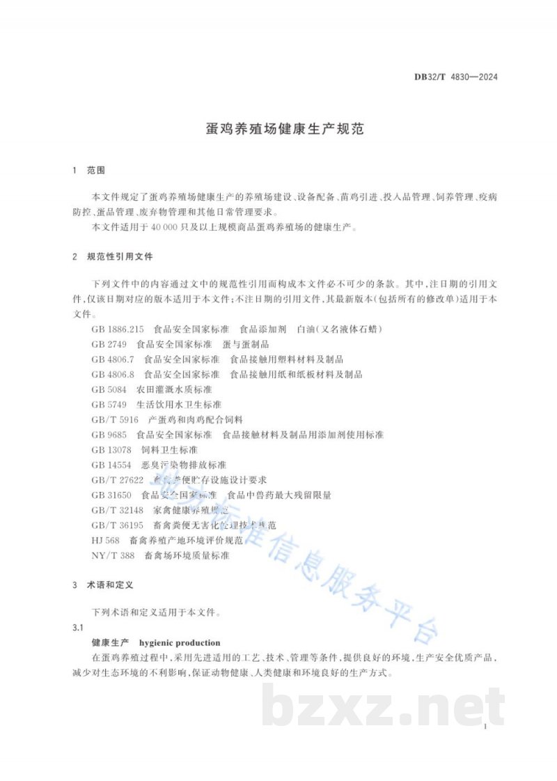 DB32/T 4830-2024蛋鸡养殖场健康生产规范 DB32/T 4830-2024蛋鸡养殖场健康生产规范