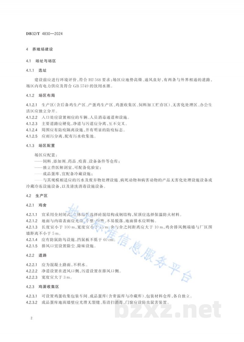 DB32/T 4830-2024蛋鸡养殖场健康生产规范 DB32/T 4830-2024蛋鸡养殖场健康生产规范