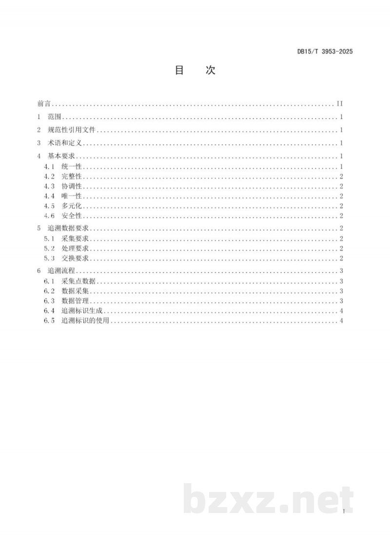 DB15/T 3953-2025农畜产品追溯服务流程规范 DB15/T 3953-2025农畜产品追溯服务流程规范