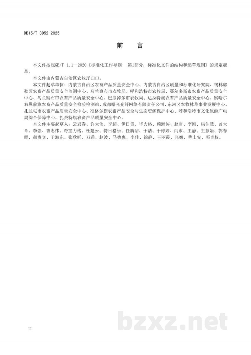DB15/T 3952-2025农畜产品质量安全数据交换规范 DB15/T 3952-2025农畜产品质量安全数据交换规范