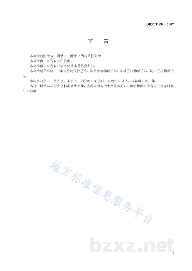DB37/T 694-2007良好农业规范 出口番茄操作指南 DB37/T 694-2007良好农业规范 出口番茄操作指南