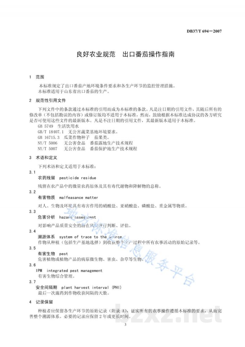DB37/T 694-2007良好农业规范 出口番茄操作指南 DB37/T 694-2007良好农业规范 出口番茄操作指南