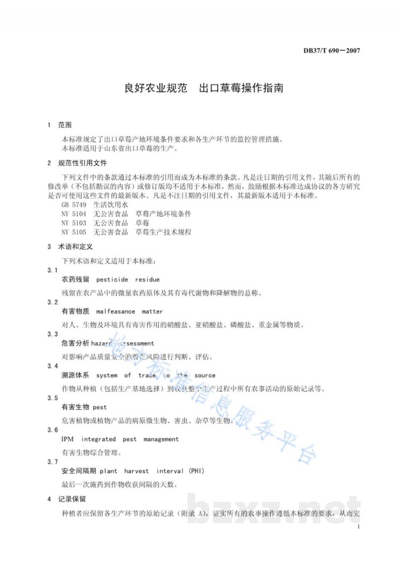 DB37/T 690-2007良好农业规范 出口草莓操作指南 DB37/T 690-2007良好农业规范 出口草莓操作指南