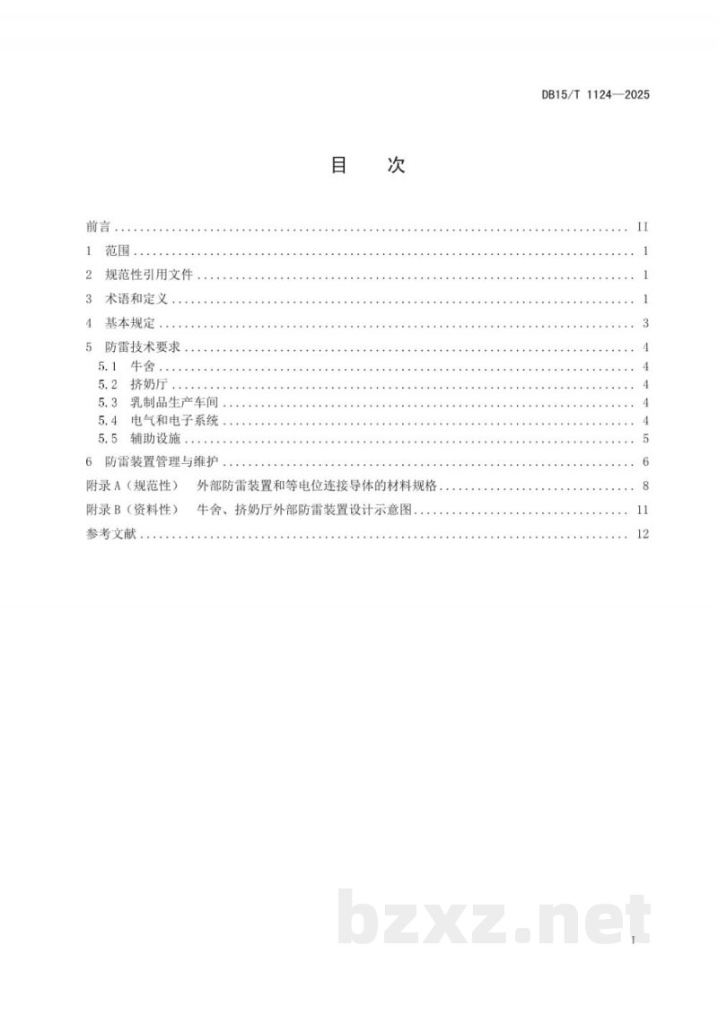 DB15/T 1124-2025乳业设施防雷技术规范 DB15/T 1124-2025乳业设施防雷技术规范