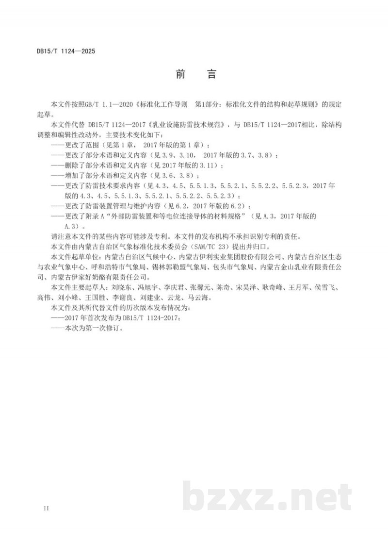 DB15/T 1124-2025乳业设施防雷技术规范 DB15/T 1124-2025乳业设施防雷技术规范