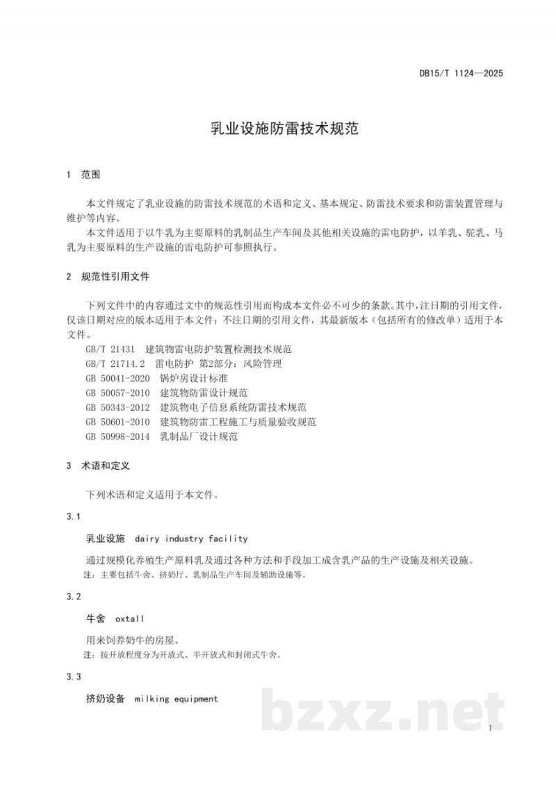 DB15/T 1124-2025乳业设施防雷技术规范 DB15/T 1124-2025乳业设施防雷技术规范
