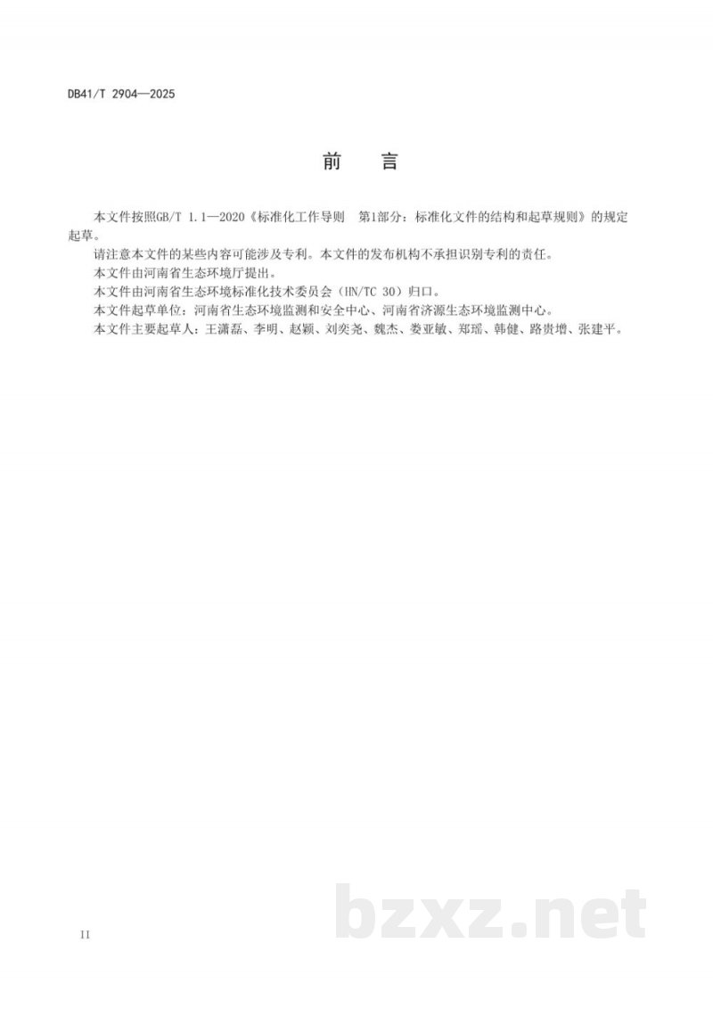 DB41/T 2904-2025地表水重金属(电感耦合等离子体质谱法)在线监测系统技术规范 DB41/T 2904-2025地表水重金属(电感耦合等离子体质谱法)在线监测系统技术规范
