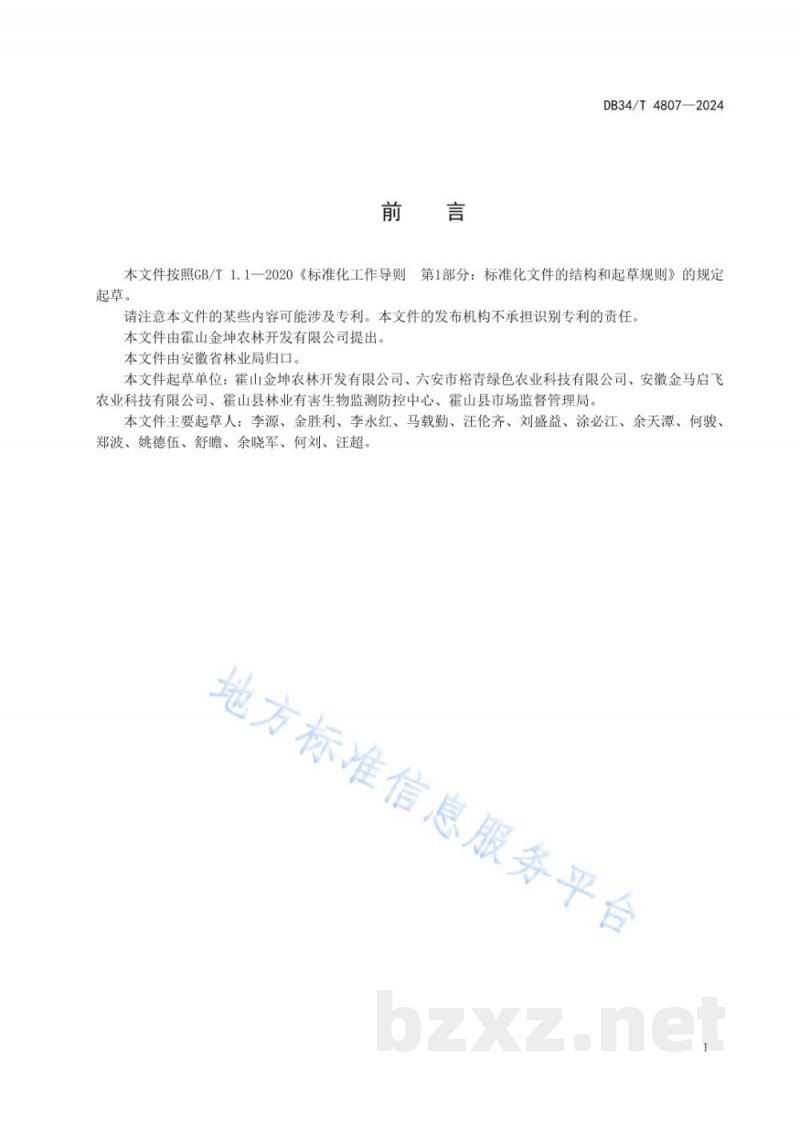 DB34/T 4807-2024油茶病虫害绿色防控技术规程 DB34/T 4807-2024油茶病虫害绿色防控技术规程