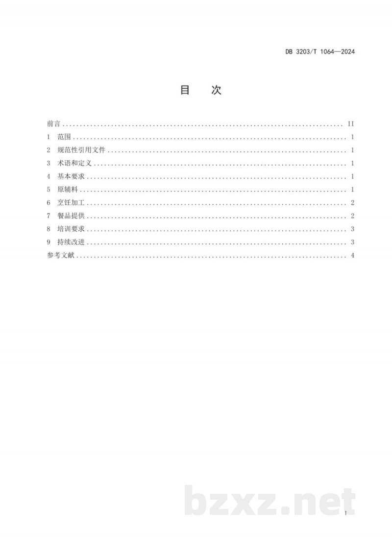 DB3203/T 1064-2024餐饮业反食品浪费服务规范 DB3203/T 1064-2024餐饮业反食品浪费服务规范