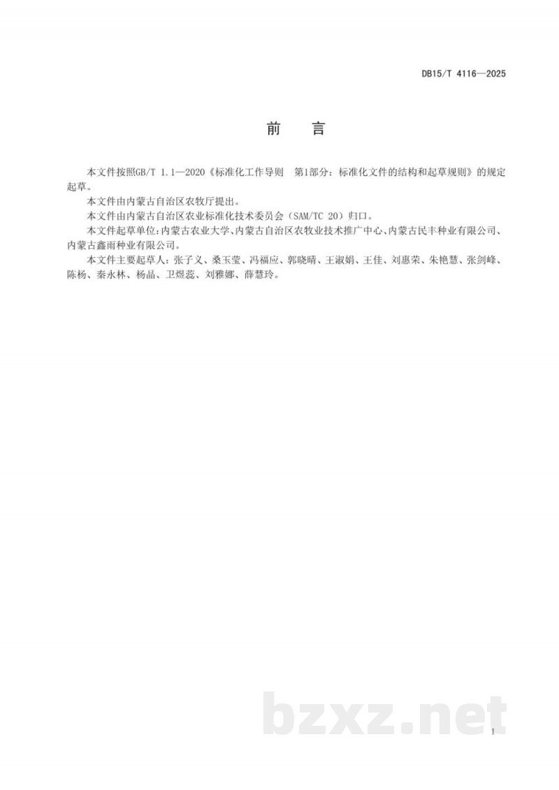 DB15/T 664-2025谷子覆膜穴播补水播种保苗艺机一体化技术规程