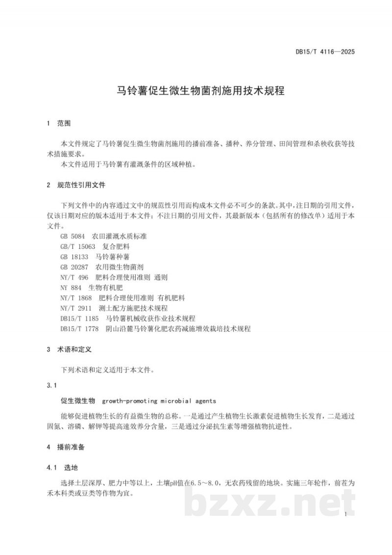 DB15/T 664-2025谷子覆膜穴播补水播种保苗艺机一体化技术规程