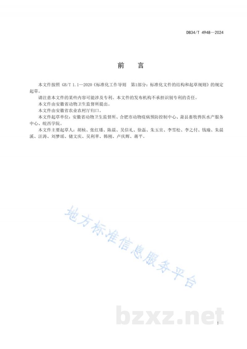 DB34/T 4948-2024畜禽、畜禽产品及病死畜禽和病害畜禽产品专用运输车辆配置要求及运输规范 DB34/T 4948-2024畜禽、畜禽产品及病死畜禽和病害畜禽产品专用运输车辆配置要求及运输规范