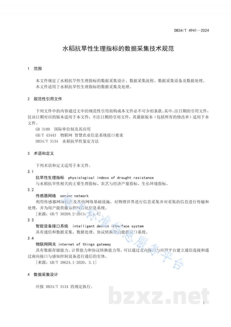 DB34/T 4941-2024水稻抗旱性生理指标的数据采集技术规范 DB34/T 4941-2024水稻抗旱性生理指标的数据采集技术规范