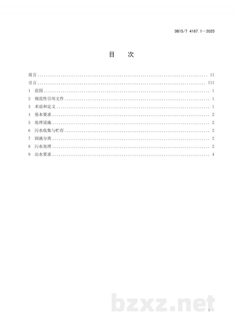 DB15/T 4167.1-2025规模化奶牛场污水处理与利用 第1部分：污水处理