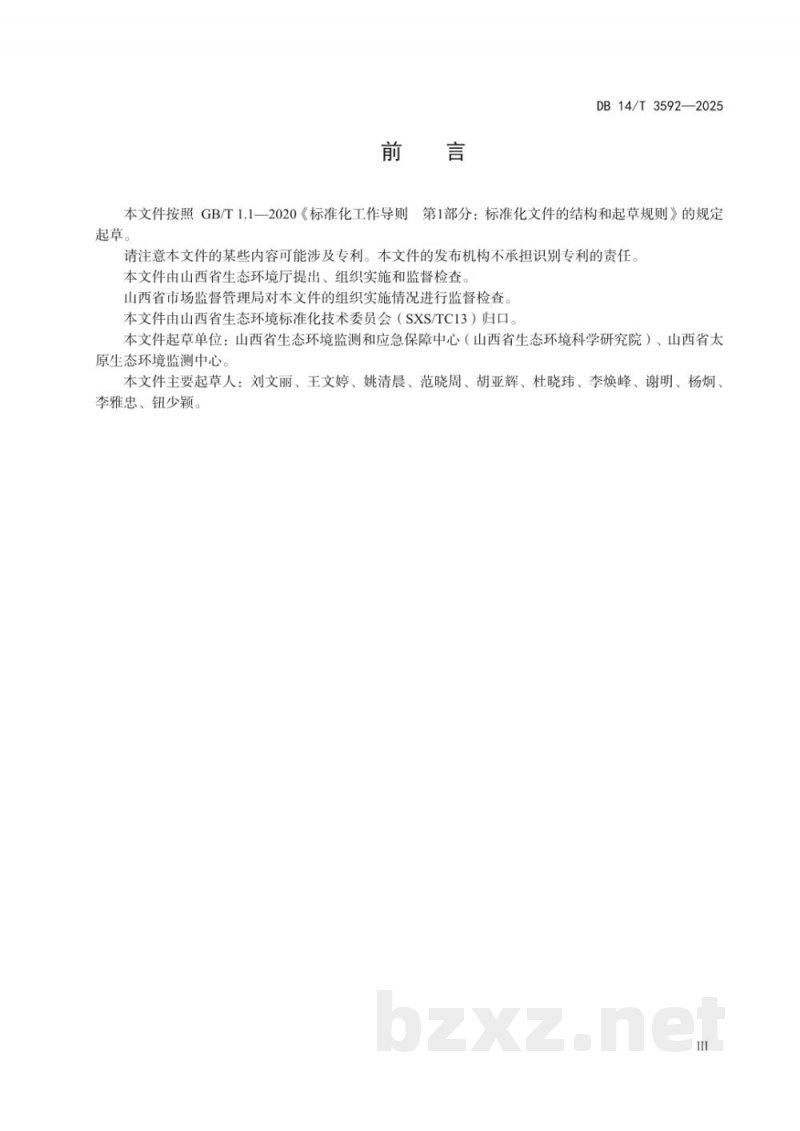 DB14/T 3592-2025生态环境监测机构监测质量风险管控指南