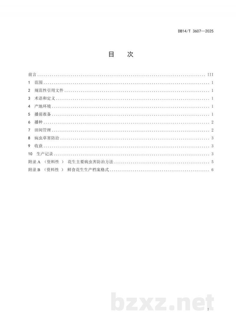 DB14/T 3607-2025鲜食花生春播促早栽培技术规程 DB14/T 3607-2025鲜食花生春播促早栽培技术规程