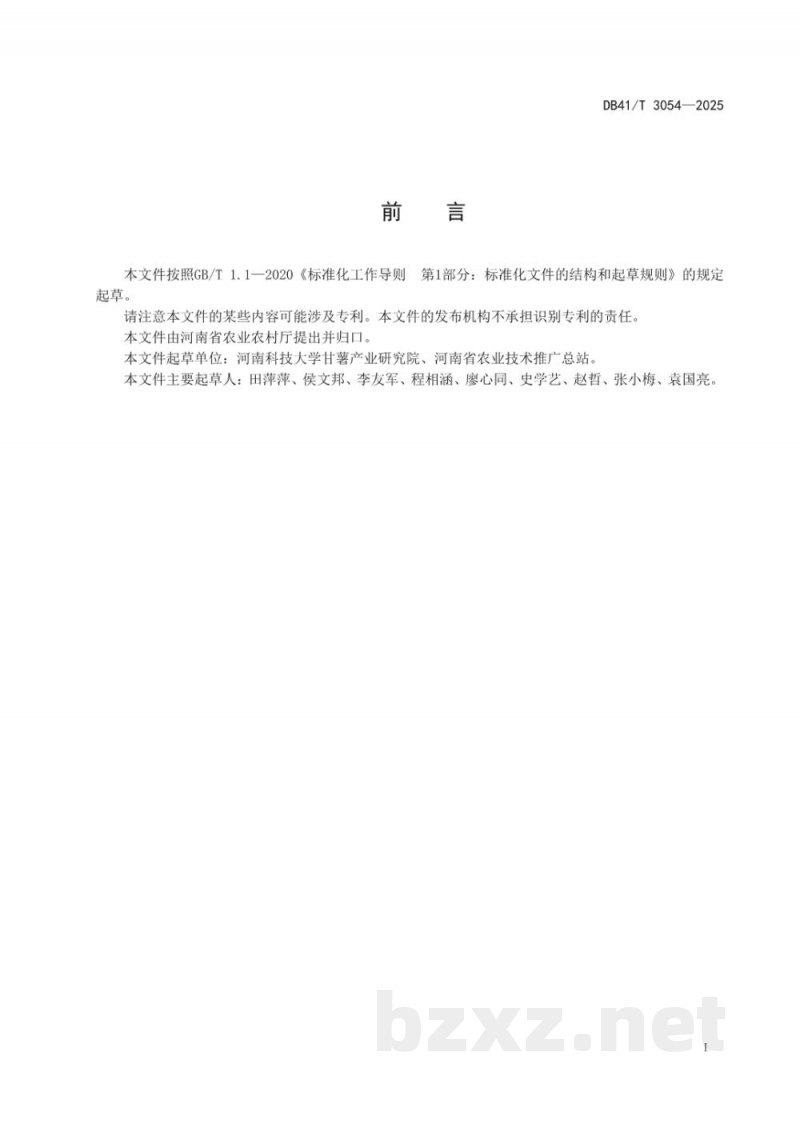 DB41/T 3054-2025甘薯贮藏期主要病害防控技术规程 DB41/T 3054-2025甘薯贮藏期主要病害防控技术规程