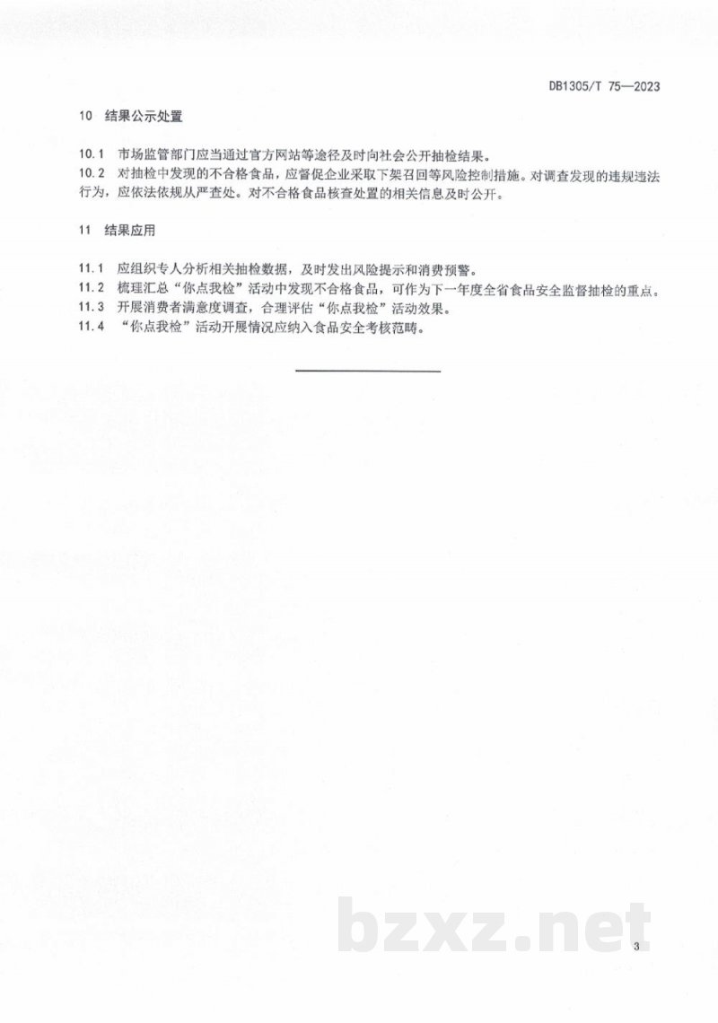 DB1305/T 75-2023食品安全"你点我检"工作规范
