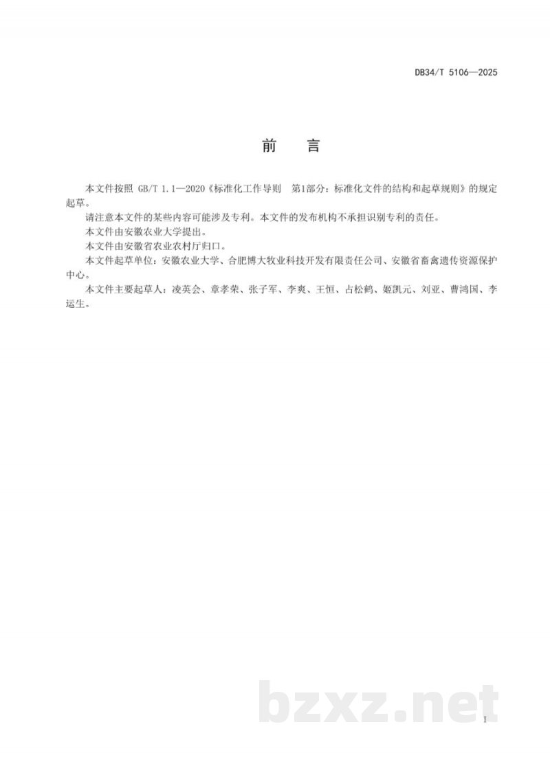 DB34/T 5106-2025皖临白山羊 DB34/T 5106-2025皖临白山羊