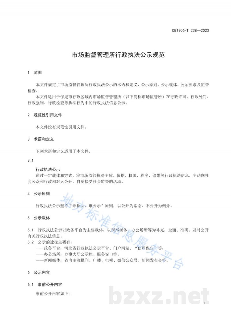 DB1306/T 238-2023市场监督管理所行政执法公示规范