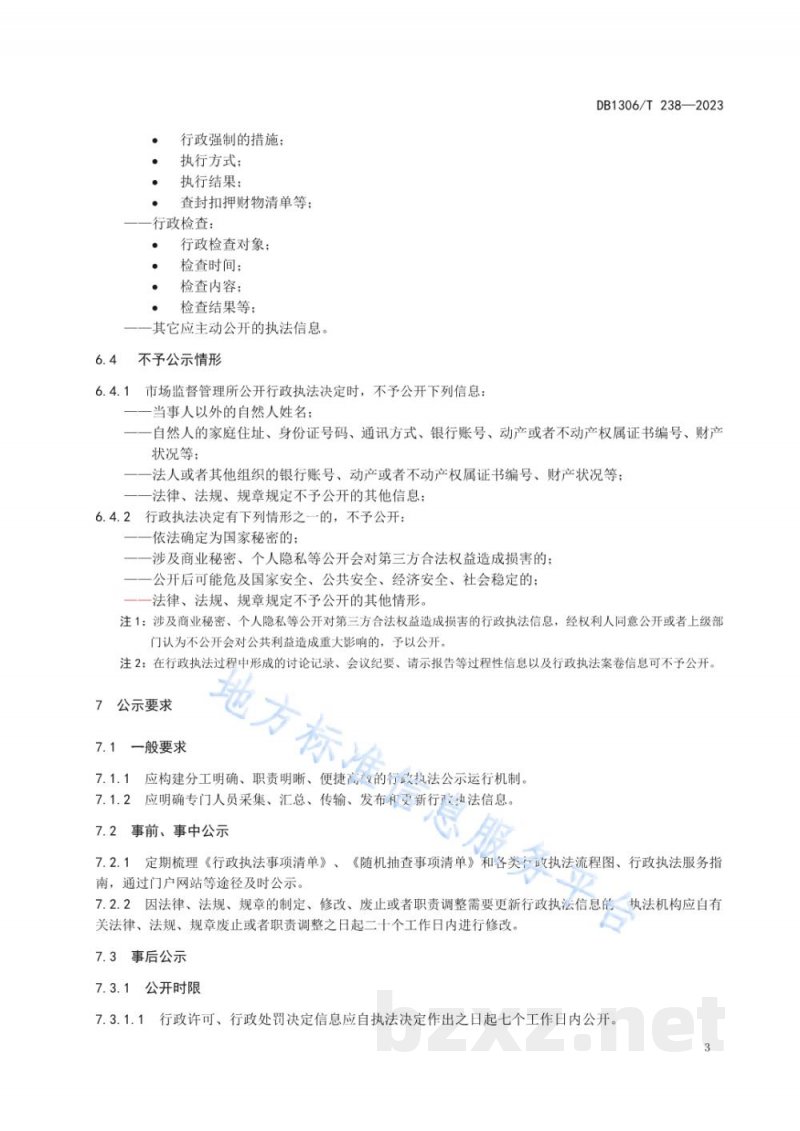 DB1306/T 238-2023市场监督管理所行政执法公示规范