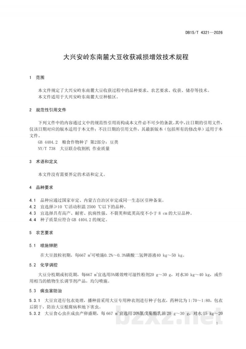 DB15/T 4321-2026大兴安岭东南麓大豆收获减损增效技术规程