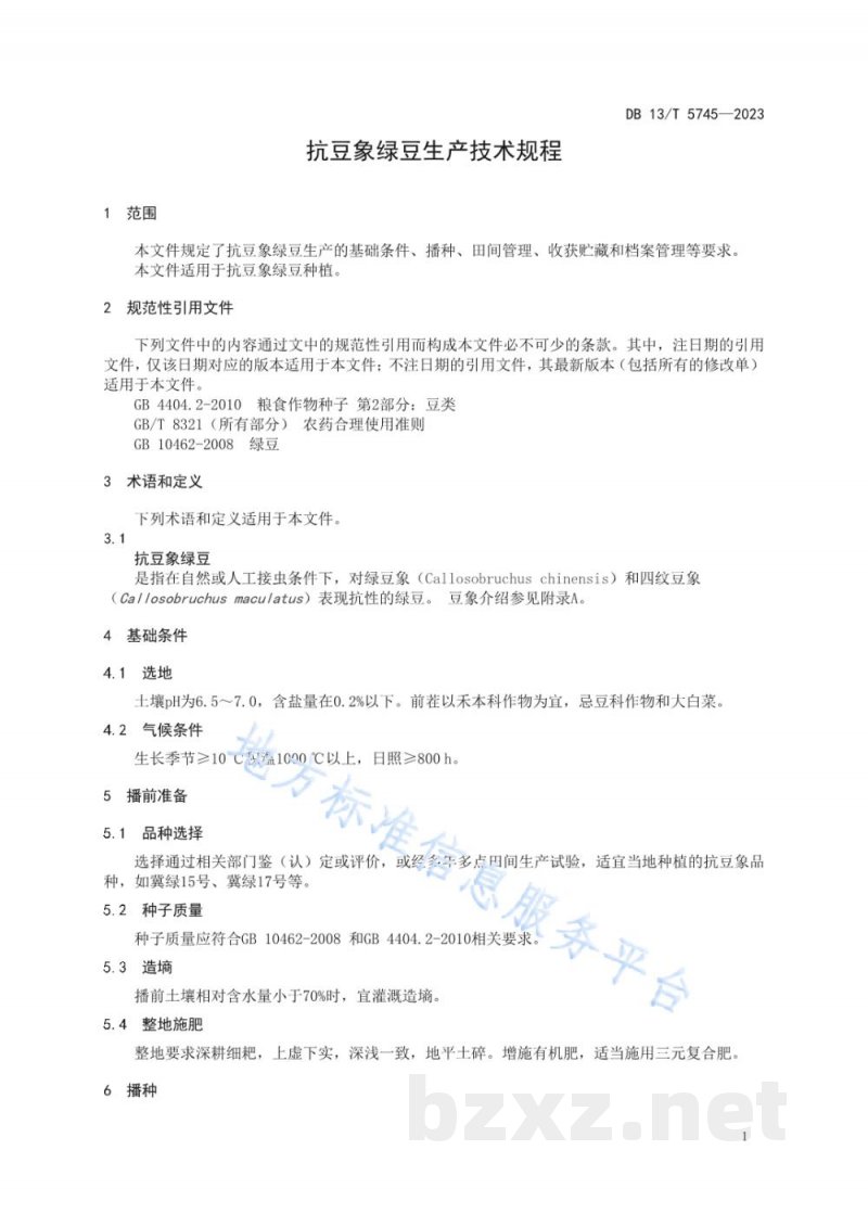 DB13/T 5745-2023抗豆象绿豆生产技术规程