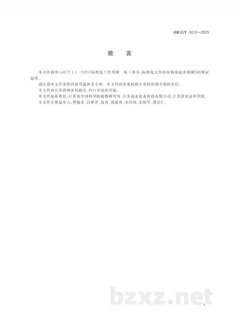 DB32/T 5012-2025薄壳山核桃种质资源描述规范 DB32/T 5012-2025薄壳山核桃种质资源描述规范