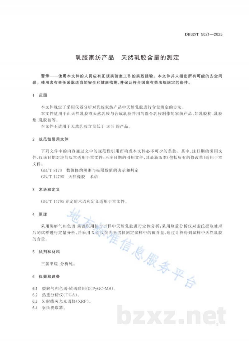 DB32/T 5021-2025乳胶家纺产品 天然乳胶含量的测定 DB32/T 5021-2025乳胶家纺产品 天然乳胶含量的测定